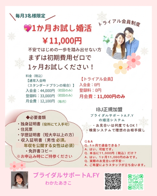 愛知県半田市の結婚相談所・婚活ならブライダルサポート A.F.Y